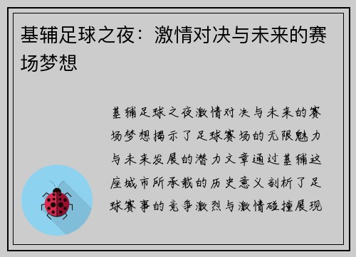 基辅足球之夜:激情对决与未来的赛场梦想