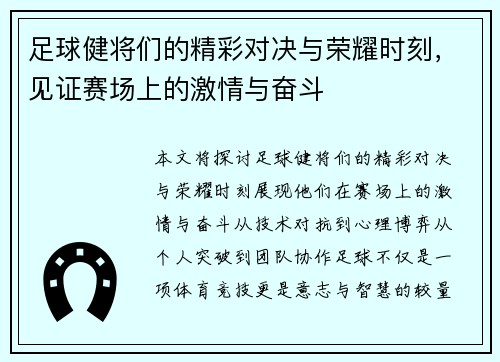 足球健将们的精彩对决与荣耀时刻,见证赛场上的激情与奋斗