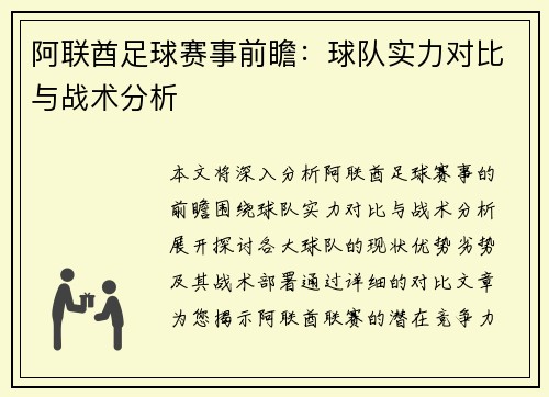 阿联酋足球赛事前瞻:球队实力对比与战术分析