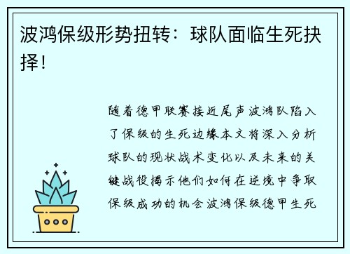 波鸿保级形势扭转:球队面临生死抉择!