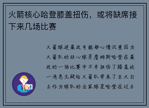 火箭核心哈登膝盖扭伤,或将缺席接下来几场比赛