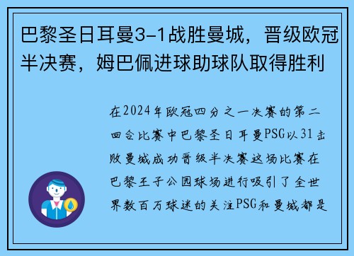 巴黎圣日耳曼3-1战胜曼城,晋级欧冠半决赛,姆巴佩进球助球队取得胜利