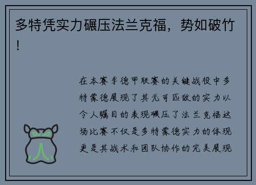 多特凭实力碾压法兰克福，势如破竹！