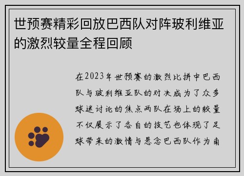 世预赛精彩回放巴西队对阵玻利维亚的激烈较量全程回顾