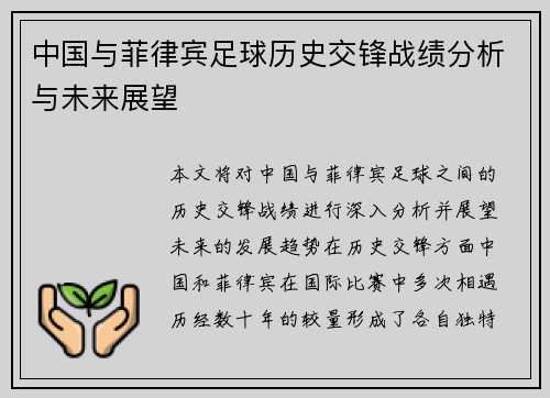 中国与菲律宾足球历史交锋战绩分析与未来展望