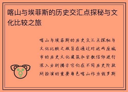 喀山与埃菲斯的历史交汇点探秘与文化比较之旅