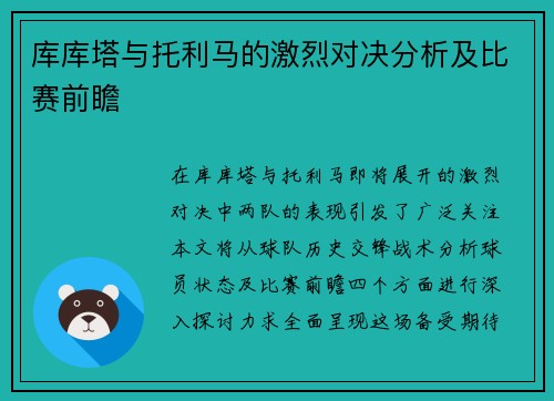 库库塔与托利马的激烈对决分析及比赛前瞻