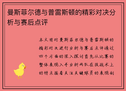 曼斯菲尔德与普雷斯顿的精彩对决分析与赛后点评