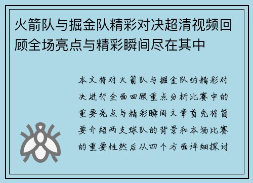 火箭队与掘金队精彩对决超清视频回顾全场亮点与精彩瞬间尽在其中