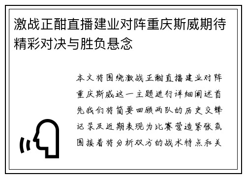 激战正酣直播建业对阵重庆斯威期待精彩对决与胜负悬念