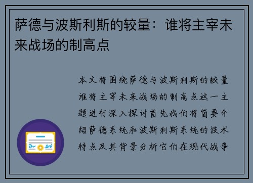 萨德与波斯利斯的较量：谁将主宰未来战场的制高点