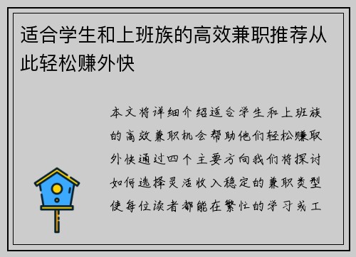 适合学生和上班族的高效兼职推荐从此轻松赚外快