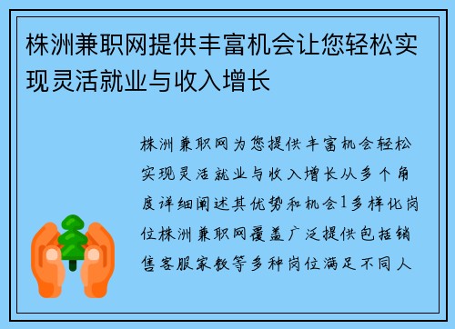 株洲兼职网提供丰富机会让您轻松实现灵活就业与收入增长