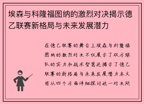 埃森与科隆福图纳的激烈对决揭示德乙联赛新格局与未来发展潜力
