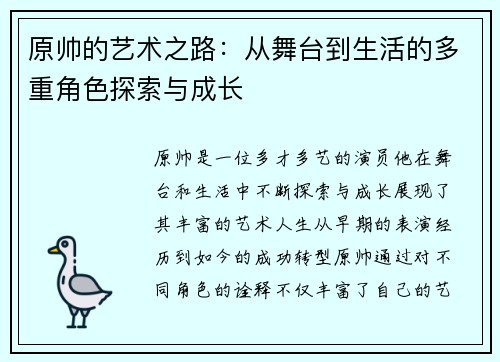 原帅的艺术之路：从舞台到生活的多重角色探索与成长