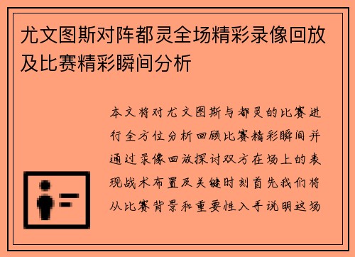 尤文图斯对阵都灵全场精彩录像回放及比赛精彩瞬间分析