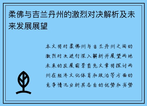 柔佛与吉兰丹州的激烈对决解析及未来发展展望