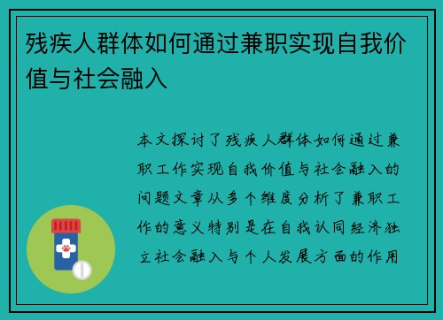 残疾人群体如何通过兼职实现自我价值与社会融入