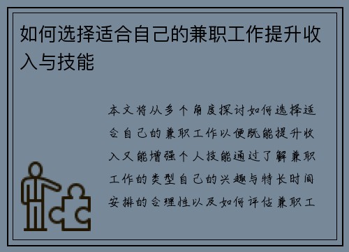 如何选择适合自己的兼职工作提升收入与技能