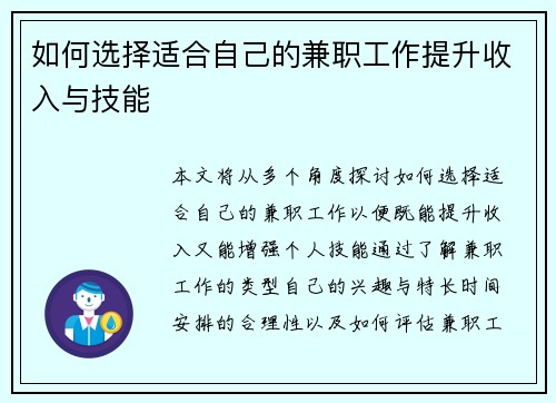 如何选择适合自己的兼职工作提升收入与技能