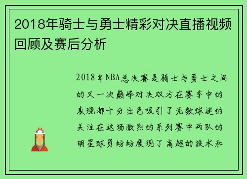 2018年骑士与勇士精彩对决直播视频回顾及赛后分析