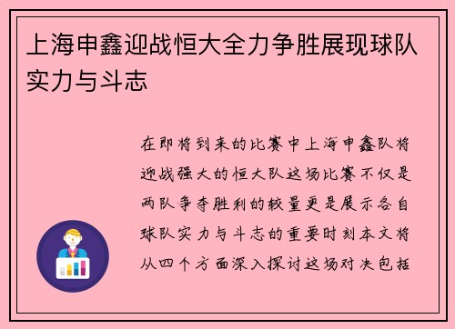 上海申鑫迎战恒大全力争胜展现球队实力与斗志
