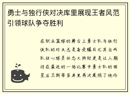 勇士与独行侠对决库里展现王者风范引领球队争夺胜利