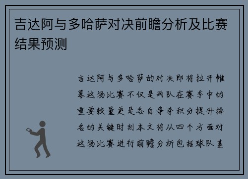 吉达阿与多哈萨对决前瞻分析及比赛结果预测