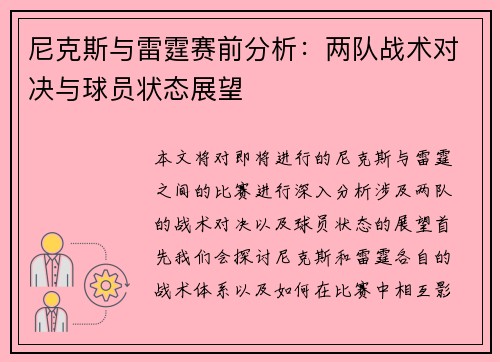 尼克斯与雷霆赛前分析:两队战术对决与球员状态展望