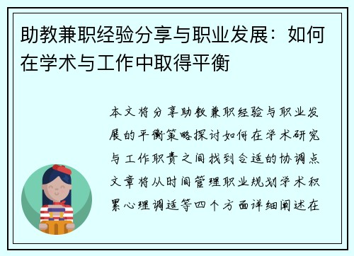 助教兼职经验分享与职业发展：如何在学术与工作中取得平衡