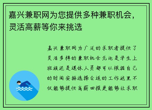 嘉兴兼职网为您提供多种兼职机会，灵活高薪等你来挑选