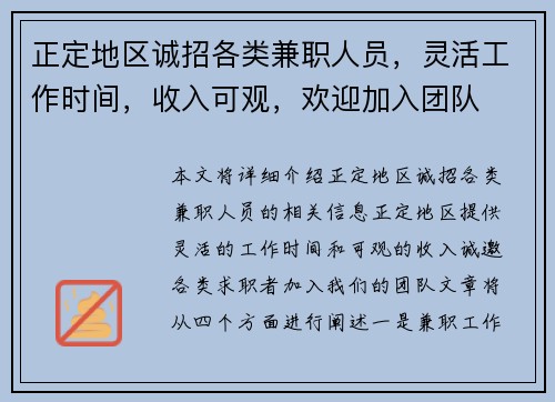 正定地区诚招各类兼职人员，灵活工作时间，收入可观，欢迎加入团队