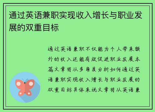 通过英语兼职实现收入增长与职业发展的双重目标