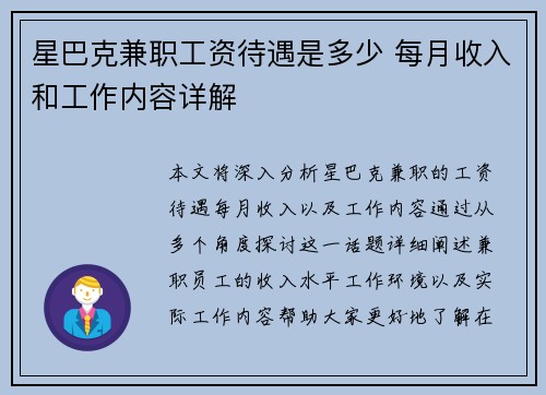 星巴克兼职工资待遇是多少 每月收入和工作内容详解