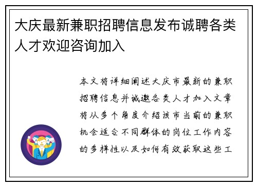 大庆最新兼职招聘信息发布诚聘各类人才欢迎咨询加入