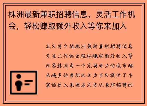 株洲最新兼职招聘信息，灵活工作机会，轻松赚取额外收入等你来加入
