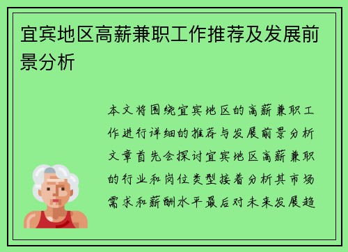 宜宾地区高薪兼职工作推荐及发展前景分析