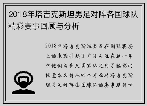 2018年塔吉克斯坦男足对阵各国球队精彩赛事回顾与分析