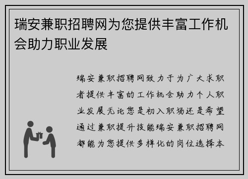 瑞安兼职招聘网为您提供丰富工作机会助力职业发展