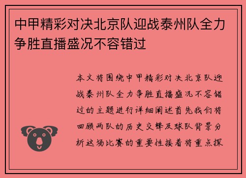 中甲精彩对决北京队迎战泰州队全力争胜直播盛况不容错过