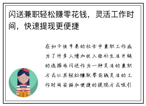闪送兼职轻松赚零花钱，灵活工作时间，快速提现更便捷