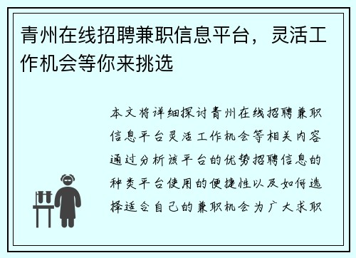 青州在线招聘兼职信息平台，灵活工作机会等你来挑选