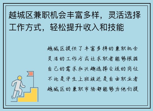 越城区兼职机会丰富多样,灵活选择工作方式,轻松提升收入和技能