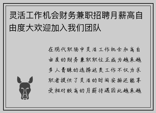 灵活工作机会财务兼职招聘月薪高自由度大欢迎加入我们团队