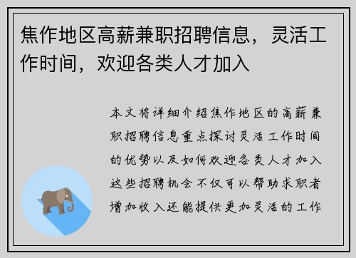 焦作地区高薪兼职招聘信息,灵活工作时间,欢迎各类人才加入