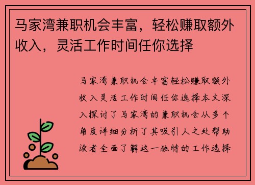 马家湾兼职机会丰富,轻松赚取额外收入,灵活工作时间任你选择