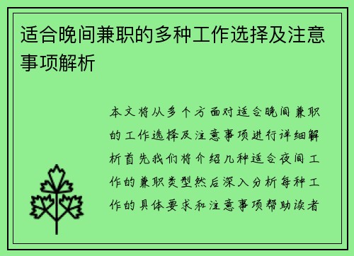适合晚间兼职的多种工作选择及注意事项解析
