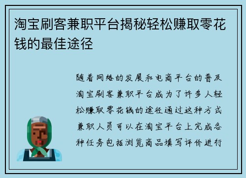 淘宝刷客兼职平台揭秘轻松赚取零花钱的最佳途径