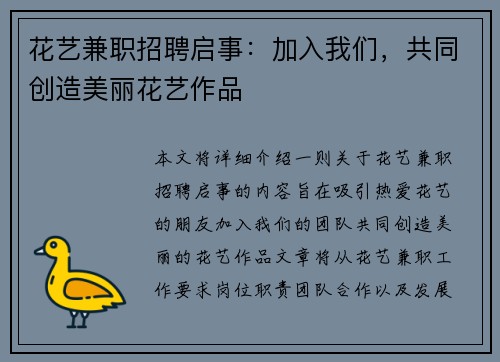 花艺兼职招聘启事:加入我们,共同创造美丽花艺作品