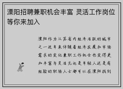 溧阳招聘兼职机会丰富 灵活工作岗位等你来加入